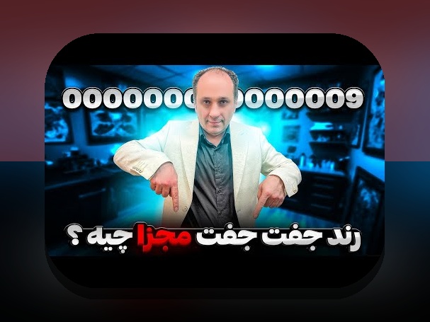 همه چیز درباره ۰۹۳۳ مال کجاست: راهنمای جامع برای کاربران سایت شرط بندی در ایران