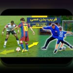 تأثیر آبوهوا بر عملکرد بازیکنان: چگونه شرایط جوی میتواند روند بازیها را تغییر دهد؟