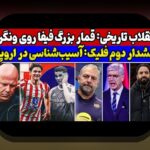 سودآورترین لیگ‌ها برای ریسک: راهنمای جامع برای سوددهی در بازارهای پرریسک